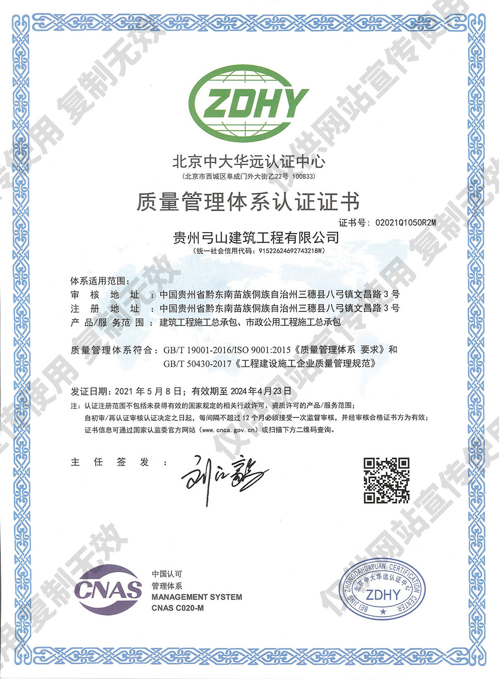 質(zhì)量管理體系認(rèn)證證書