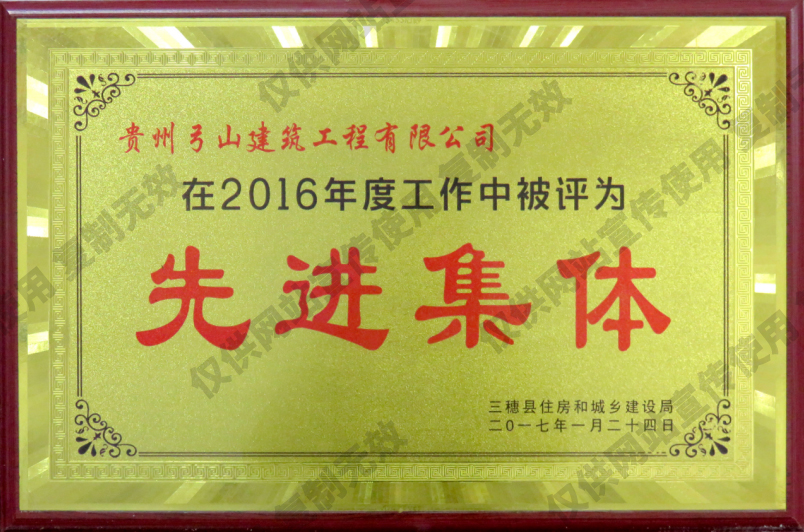 “先進(jìn)集體”企業(yè)