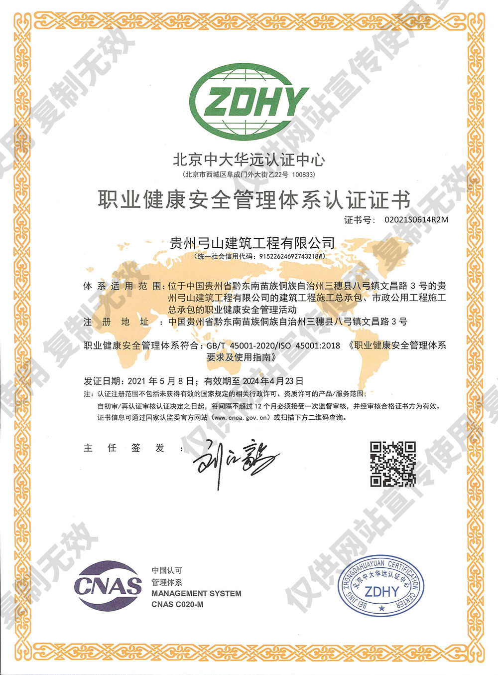 職業(yè)健康安全管理體系認(rèn)證證書