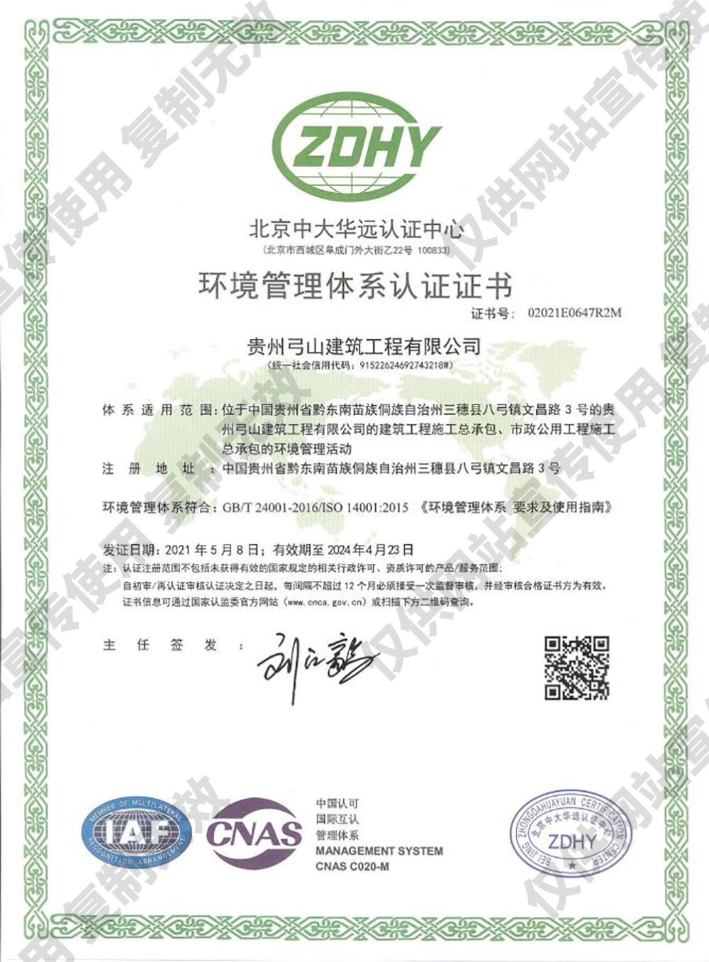環(huán)境管理體系認(rèn)證證書