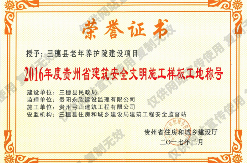 2016項(xiàng)目安全文明施工樣板工地榮譽(yù)證書