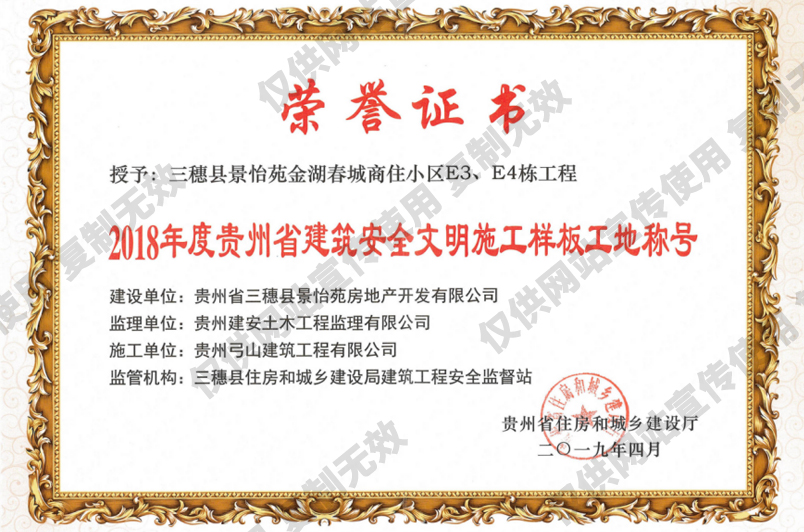 2018項(xiàng)目安全文明施工樣板工地榮譽(yù)證書